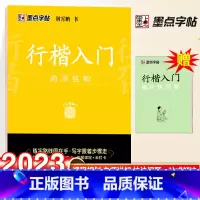 行楷入门训练-间架结构 [正版]字帖衡水体英文字帖高考英语词汇3500高考英语满分作文高中生中学生英语练字本高一高二三英