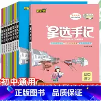 生物(通用版) 初中通用 [正版]2023初中星选手记数学语文英语物理化学生物历史政治地理小四门知识点全套七八九年级总复