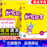 英语-默写能手·译林版 六年级上 [正版]小学英语默写能手一年级二年级三四五六年级上册人教版苏教译林全套小学生英语同步练