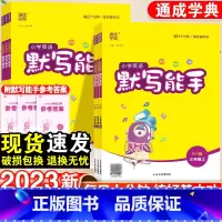 英语-默写能手·译林版 六年级下 [正版]小学英语默写能手一年级二年级三四五六年级上册人教版苏教译林全套小学生英语同步练