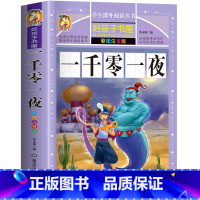 一千零一夜 [正版]中国古代寓言故事彩色图案版加厚注音版原着人教版完整版好孩子书屋系列儿童文学语文名著故事一年级二三四五