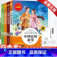 [4本套]五年级上册课外书必读(赠考试重点) [正版]五年级必读课外书中国民间故事五年级上册必读田螺姑娘快乐读书吧欧洲非