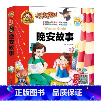 38元4本]晚安故事 [正版]精装注音版儿童故事书大全3一6睡前故事365夜睡前故事童话民间故事小故事大道理寓言故事有声