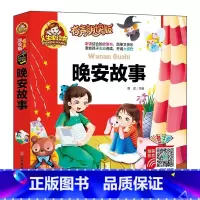 38元4本]晚安故事 [正版]精装注音版儿童故事书大全3一6睡前故事365夜睡前故事童话民间故事小故事大道理寓言故事有声