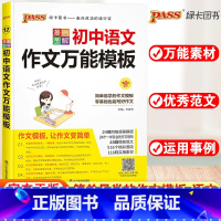 23新版:初中语文作文万能模板 初中通用 [正版]2023新版中考满分作文初中作文选大全写作技巧书七八九年级初中英语高分