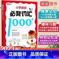 小学英语必背词汇1000+ 小学通用 [正版]2023小学英语必背词汇1000词三四五六年级小学生必背单字速记手册单字词