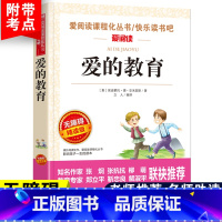 [六上]爱的教育 [正版]老师力荐汤姆索亚历险记爱阅读快乐读书吧小学生语文课外自主阅读书三四五六年级文学名著阅读六年级下