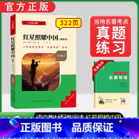 八年级上册必读[全国版]红星照耀中国 [正版]红星照耀中国和昆虫记原着八年级上册法布尔全套完整无删减初二课外书必读语文阅