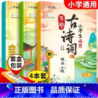 [正版]小学生必背古诗词75+80人教版彩图注音古诗大全一本通一二年级三四五六年级通用古诗文100篇小学语文古诗129首