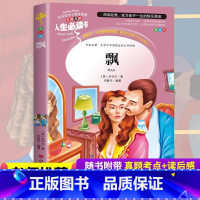 飘 [正版]绿野仙踪三四年级课外书必读老师的快乐读书吧木偶奇遇记二年级上册下册课外阅读书籍秘密花园绿山墙的安妮小学生书籍