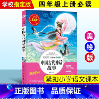 中国古代寓言故事 [正版]绿野仙踪三四年级课外书必读老师的快乐读书吧木偶奇遇记二年级上册下册课外阅读书籍秘密花园绿山墙的