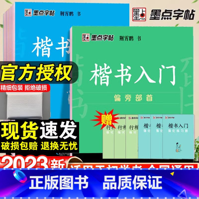 楷书入门+行楷入门-6本套 [正版]荆霄鹏楷书行楷字帖通用规范汉字3500字常用字楷体字帖初学者硬笔书法教程初中生高中生