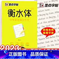 衡水体-中考英语满分作文 [正版]荆霄鹏楷书行楷字帖通用规范汉字3500字常用字楷体字帖初学者硬笔书法教程初中生高中生成