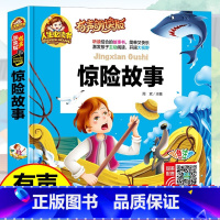 38元4本]惊险故事 [正版]精装注音版儿童故事书大全3一6睡前故事365夜睡前故事童话民间故事小故事大道理寓言故事有声