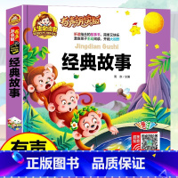 38元4本]经典故事 [正版]精装注音版儿童故事书大全3一6睡前故事365夜睡前故事童话民间故事小故事大道理寓言故事有声