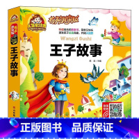 38元4本]王子故事 [正版]精装注音版儿童故事书大全3一6睡前故事365夜睡前故事童话民间故事小故事大道理寓言故事有声
