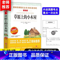 草原上小木屋 [正版]老师力荐汤姆索亚历险记爱阅读快乐读书吧小学生语文课外自主阅读书三四五六年级文学名著阅读六年级下册儿