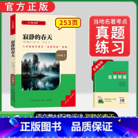 八年级上册选读[全国版]寂静的春天 [正版]红星照耀中国和昆虫记原着八年级上册法布尔全套完整无删减初二课外书必读语文阅读