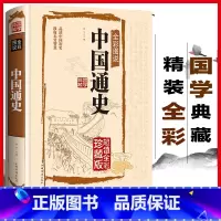 [正版]精装彩图中国通史中国古代历史传统文化科普读物青少年新编近代史故事简编经典读物 初中学生版中华上下五千年历史