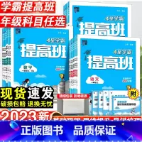 数学·人教版 三年级上 [正版]2023新学霸提高班一年级二年级三四五六年级下册语文数学英语人教版练习册小学生专项提优大