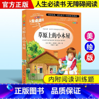 草原上的小木屋 [正版]绿野仙踪三四年级课外书必读老师的快乐读书吧木偶奇遇记二年级上册下册课外阅读书籍秘密花园绿山墙的安