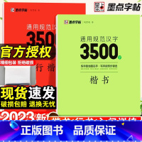 通用规范汉字3500字楷书+行楷-2本套 [正版]荆霄鹏楷书行楷字帖通用规范汉字3500字常用字楷体字帖初学者硬笔书法教
