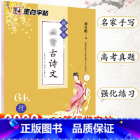 高中生必背古诗文64篇-行楷 [正版]荆霄鹏楷书行楷字帖通用规范汉字3500字常用字楷体字帖初学者硬笔书法教程初中生高中