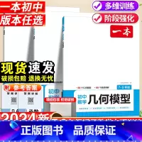 [7-9年级适用]初中数学函数+应用题+几何模型-3本套 初中通用 [正版]2024初中数学几何模型数学函数应用题中考必