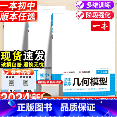 [7-9年级适用]初中数学函数+应用题+几何模型-3本套 初中通用 [正版]2024初中数学几何模型数学函数应用题中考必