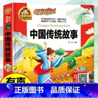 38元4本]中国传统故事 [正版]精装注音版儿童故事书大全3一6睡前故事365夜睡前故事童话民间故事小故事大道理寓言故事
