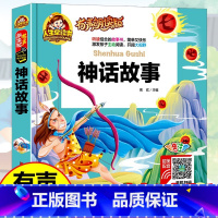 38元4本]神话故事 [正版]精装注音版儿童故事书大全3一6睡前故事365夜睡前故事童话民间故事小故事大道理寓言故事有声