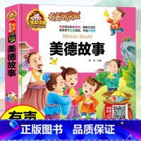38元4本]美德故事 [正版]精装注音版儿童故事书大全3一6睡前故事365夜睡前故事童话民间故事小故事大道理寓言故事有声