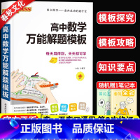 [正版]2022版高中数学解题模版方法与技巧pass绿卡图书基础知识手册高一高二高三高考数学文科理科总复习辅导教辅资料书