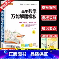 [正版]2022版高中数学解题模版方法与技巧pass绿卡图书基础知识手册高一高二高三高考数学文科理科总复习辅导教辅资料书