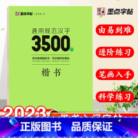 通用规范汉字3500字楷书 [正版]荆霄鹏楷书行楷字帖通用规范汉字3500字常用字楷体字帖初学者硬笔书法教程初中生高中生