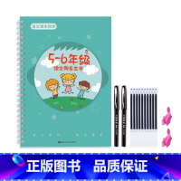 5-6年级语文同步(送10笔芯+2笔+2握) [正版]1-6年级凹槽练字帖小学生人教版一年级二年级三上册下册语文字帖每日