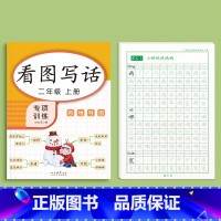 看图写话+二年级上册语文字帖 [正版]看图写话一年级二年级练字帖小学生字帖上册下册每日一练专项训练幼小衔接人教版练字本绘