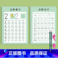 [数字+汉字]共104页(送2铅2握) [正版]儿童数字练字帖控笔训练描红本幼儿园入门字帖拼音点阵大班幼小衔接每日一练幼