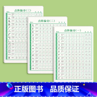 点阵偏旁3本(一+二+三) [正版]1-6年级控笔训练字帖小学生点阵笔画笔顺练字帖幼小衔接练字本硬笔书法偏旁部首初学者入