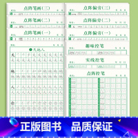 [全套9本]+一年级上册同步书法纸 [正版]1-6年级控笔训练字帖小学生点阵笔画笔顺练字帖幼小衔接练字本硬笔书法偏旁部首