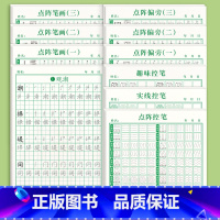 [全套9本]+四年级上册同步书法纸 [正版]1-6年级控笔训练字帖小学生点阵笔画笔顺练字帖幼小衔接练字本硬笔书法偏旁部首