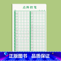 点阵控笔1本 [正版]1-6年级控笔训练字帖小学生点阵笔画笔顺练字帖幼小衔接练字本硬笔书法偏旁部首初学者入门套装儿童幼儿