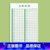 点阵控笔1本 [正版]1-6年级控笔训练字帖小学生点阵笔画笔顺练字帖幼小衔接练字本硬笔书法偏旁部首初学者入门套装儿童幼儿