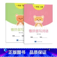 一年级看拼音写词语[上下册] [正版]一年级看拼音写词语字帖上册下册小学生儿童人教版默写生字同步组词拼读专项训练练字帖初