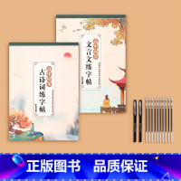 [高中同步]古诗词+文言文(送2笔杆+20笔芯) [正版]初中生古诗词练字帖楷书人教版语文同步字帖七年级八高中必背古诗文