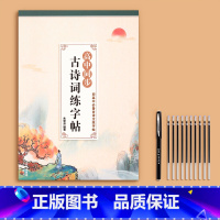 [高中同步]古诗词(送1笔杆+10笔芯) [正版]初中生古诗词练字帖楷书人教版语文同步字帖七年级八高中必背古诗文上册下册