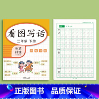 看图写话+二年级下册语文字帖 [正版]看图写话一年级二年级练字帖小学生字帖上册下册每日一练专项训练幼小衔接人教版练字本绘