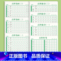 [全套7本]点阵笔画(一+二+三)+点阵偏旁(一+二+三)+点阵控笔 [正版]1-6年级控笔训练字帖小学生点阵笔画笔顺练