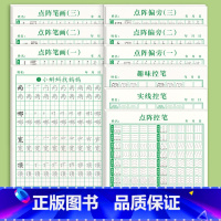 [全套9本]+二年级上册同步书法纸 [正版]1-6年级控笔训练字帖小学生点阵笔画笔顺练字帖幼小衔接练字本硬笔书法偏旁部首