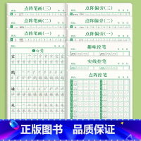 [全套9本]+五年级上册同步书法纸 [正版]1-6年级控笔训练字帖小学生点阵笔画笔顺练字帖幼小衔接练字本硬笔书法偏旁部首